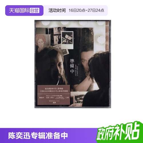 【自营】港版 Eason 陈奕迅专辑 准备中 粤语歌曲车载唱片 1CD