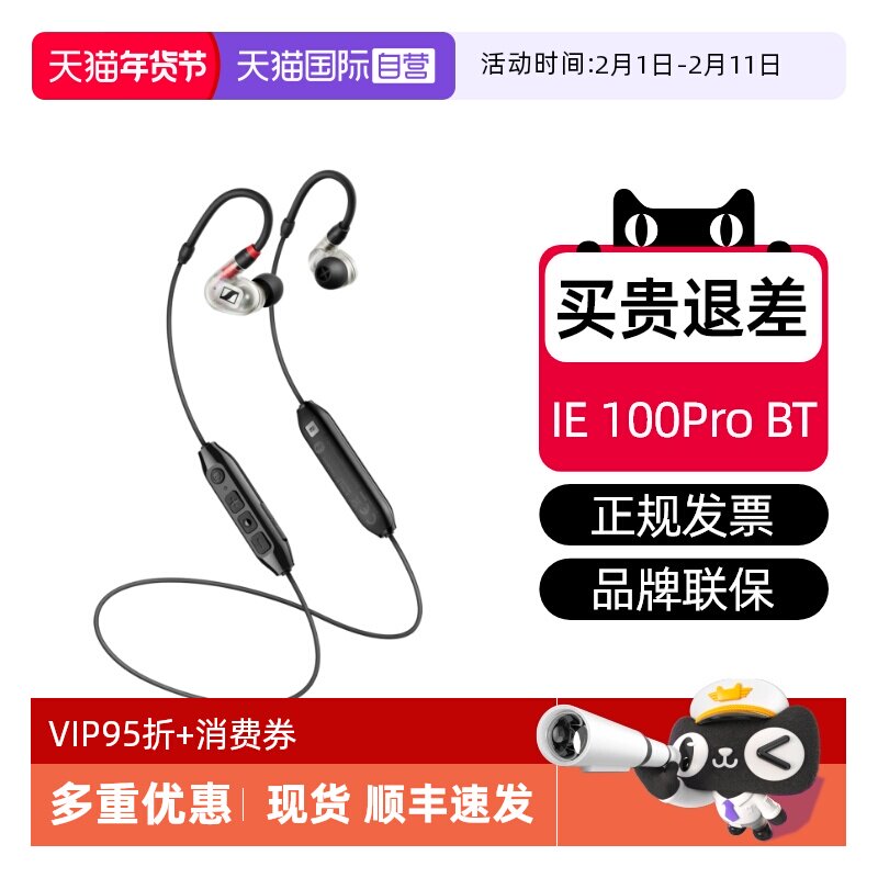 【自营】森海塞尔IE100PRO BT入耳专业监听耳机蓝牙无线挂