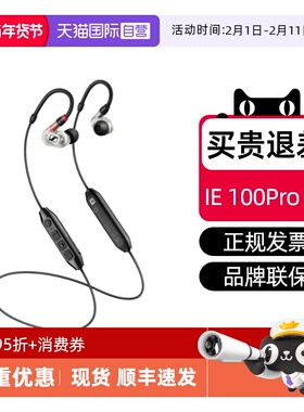 【自营】森海塞尔IE100PRO BT入耳专业监听耳机蓝牙无线挂脖国行