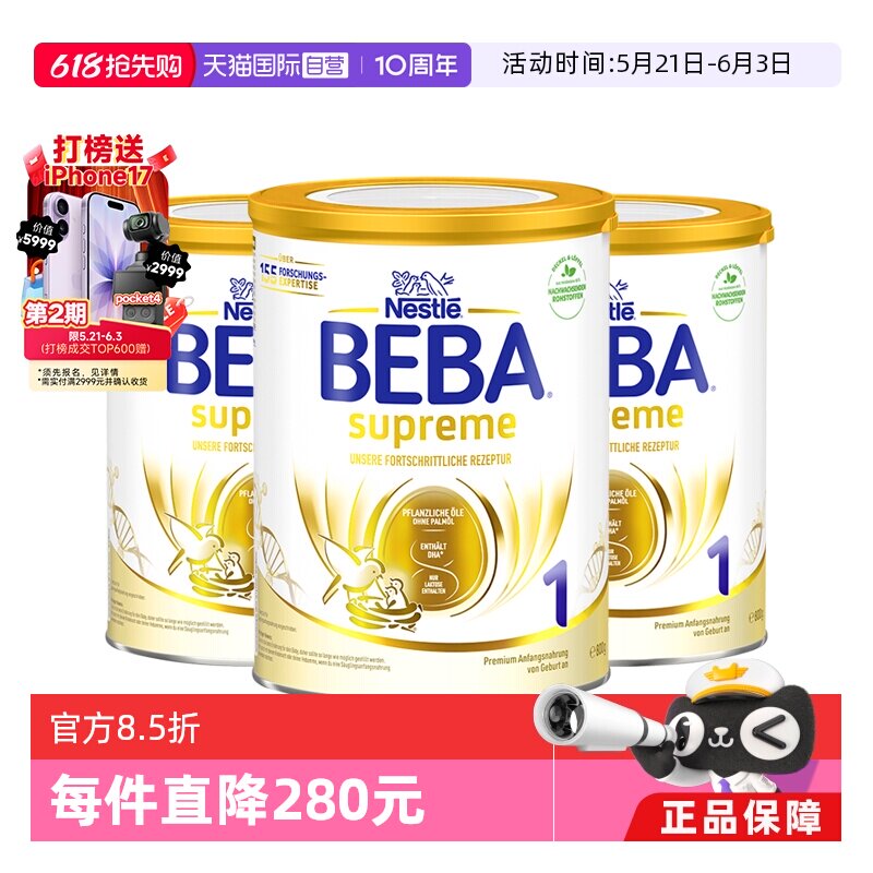 【自营】德国雀巢BEBA贝巴至尊六种HMO 益生菌婴幼儿奶粉1段*3罐