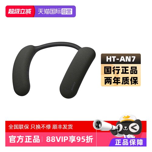 【自营】Sony/索尼 HT-AN7 挂脖式无线蓝牙音箱 舒适佩戴3D环绕声