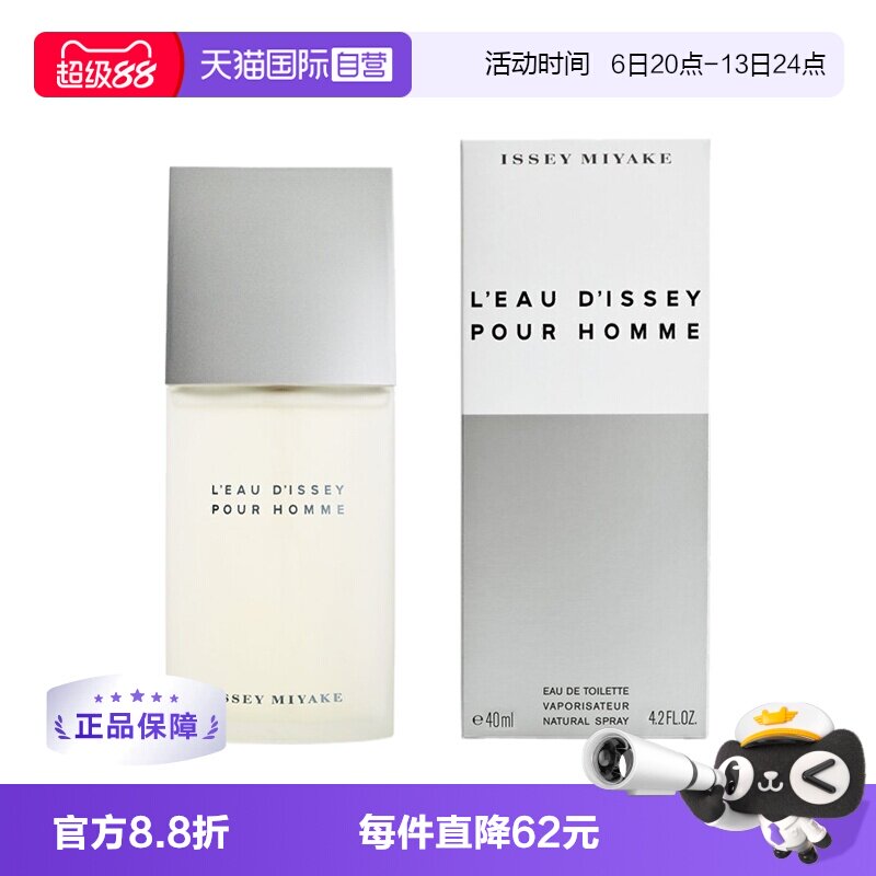 日本isseymiyake男士40ml淡香水图片