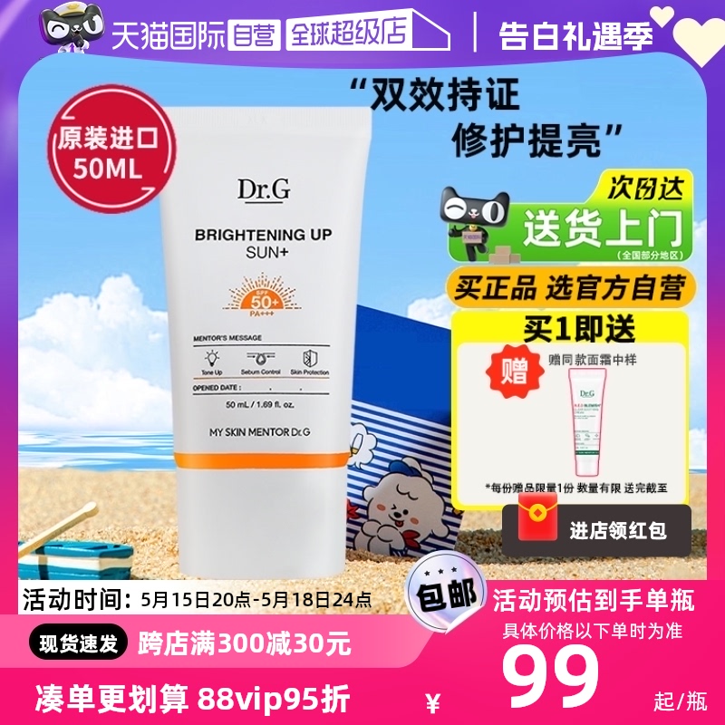 Dr.G蒂迩肌防晒霜spf50+面部隔离