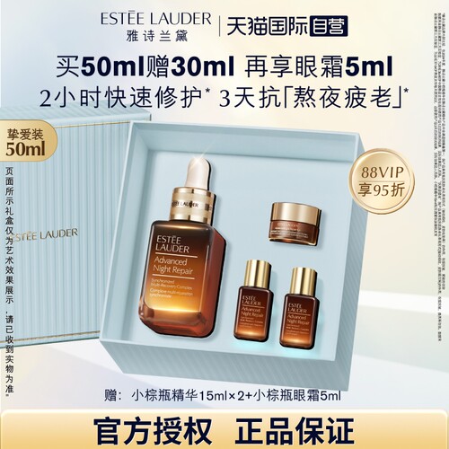 雅诗兰黛第七代小棕瓶精华液修护