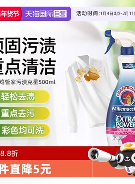 【自营】大公鸡管家衣领净强力去污去黄白色衬衫污渍500ml*1瓶