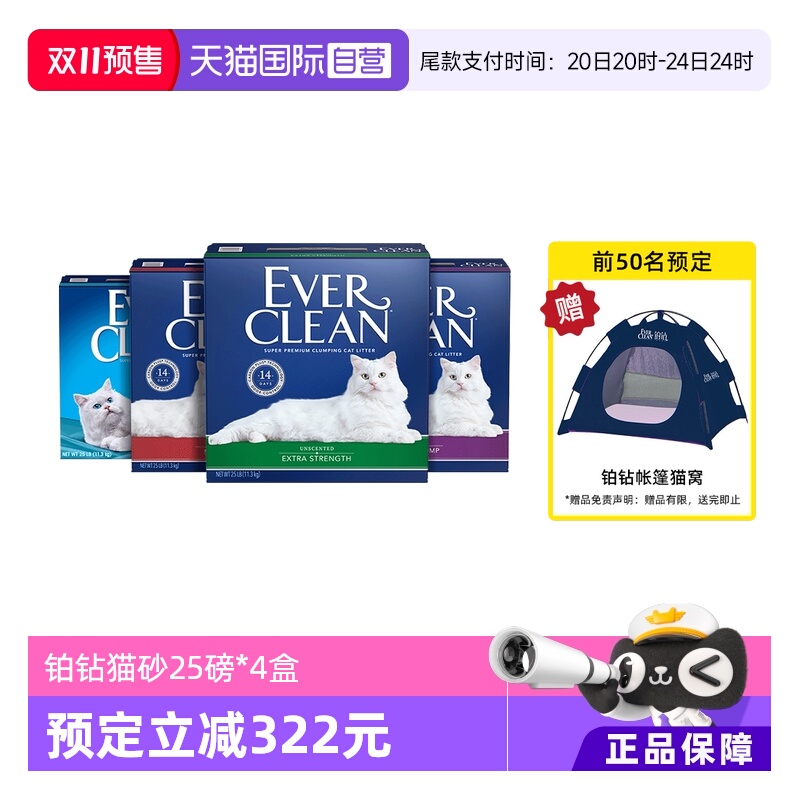 【自营】EverClean铂钻猫砂25磅4盒膨润土活性炭猫砂除臭11.3kg*4