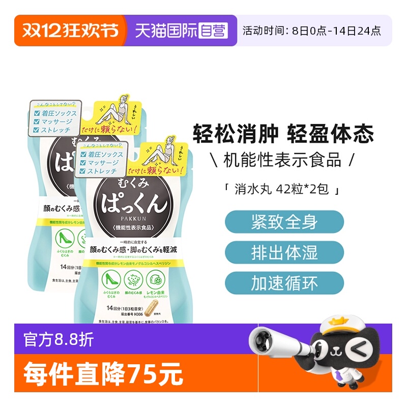 【自营】svelty丝蓓缇消水丸利尿排湿消水肿柠檬橙皮苷酵素去水丸