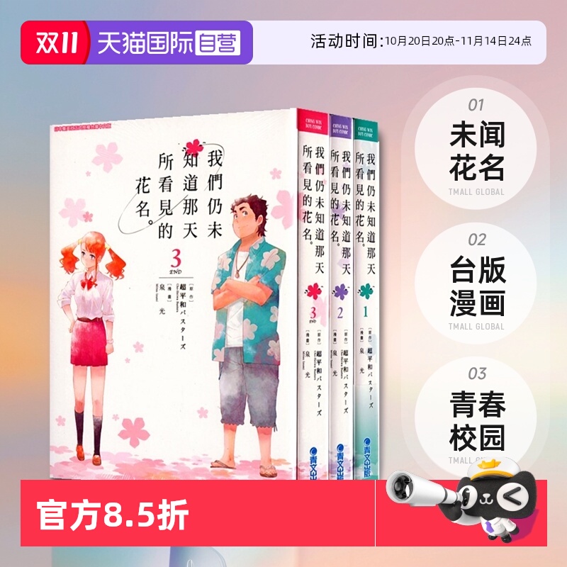 台版漫画未闻花名1-3完