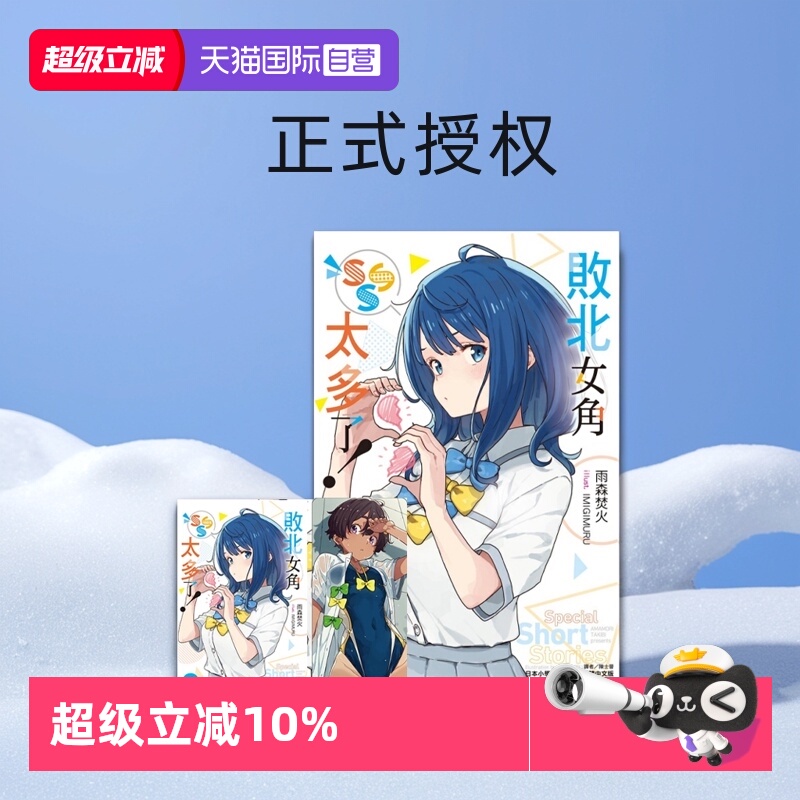 【自营】台版轻小说 败北女角太多了 1-8  8册合售 /SSS 首刷限定版 @comic 1 轻小说 义妹生活1-10/11 特装版 怪物中毒1-3
