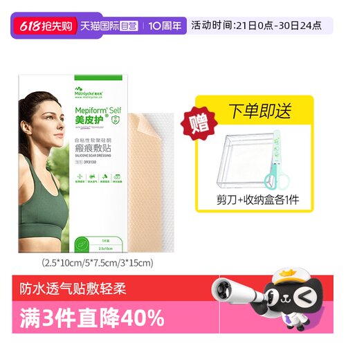美皮护疤痕贴淡疤抚痕反复使用