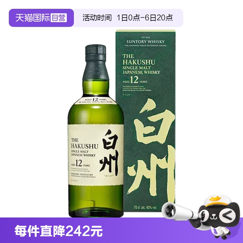 【自营】日本进口白州12年单一麦芽威士忌700ml三得利洋酒正品