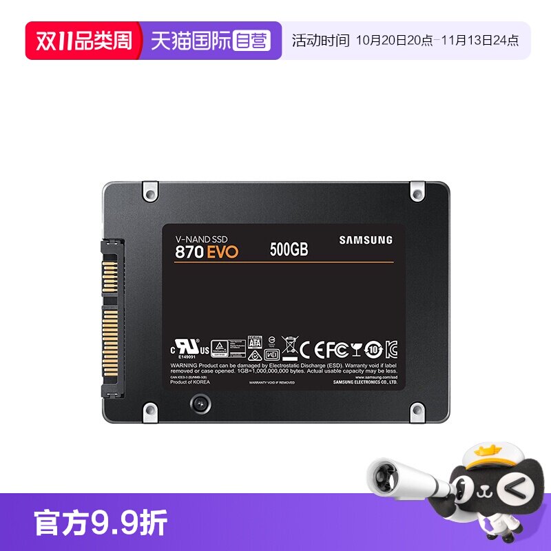 【自营】三星固态硬盘870EVO 高速SSD 500G笔记本台式机电脑存储