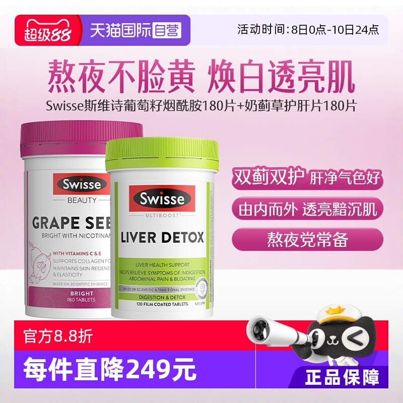 swisse斯维诗葡萄籽进口