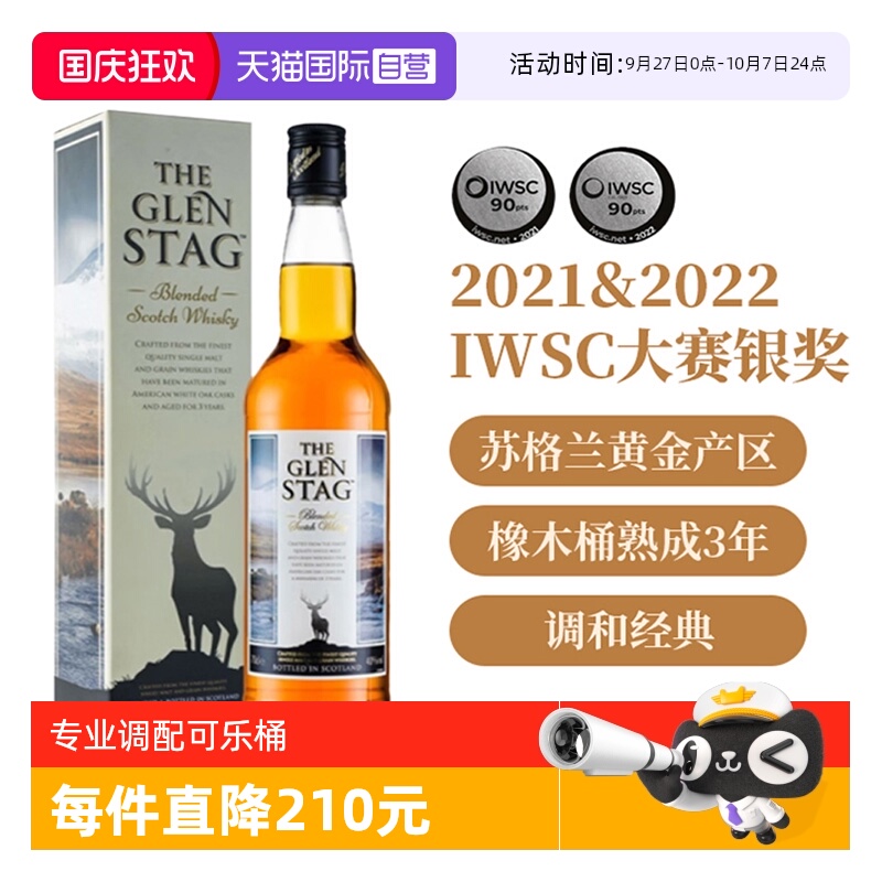 【自营】英国原瓶进口 格兰萨戈调和威士忌700ml 调配可乐桶基酒