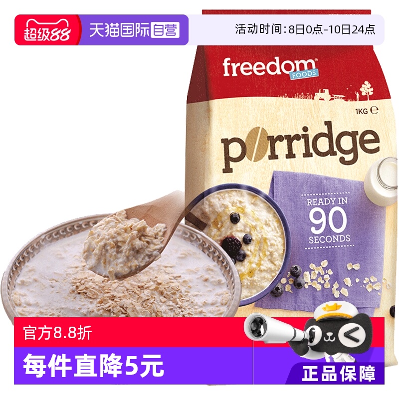 【自营】澳洲Freedom健身麦片早餐冲饮全麦纯燕麦片食品即食原味