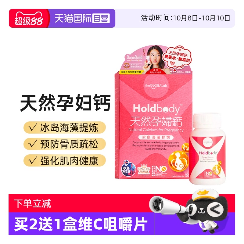【自营】澳洲Holdbody孕妇钙片海藻钙补钙维生素d3乳钙天然钙60粒