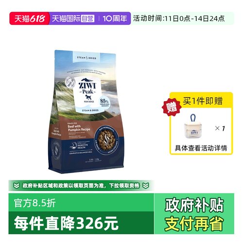 【自营】ZIWI滋益巅峰微蒸风干狗粮营养全阶段风干犬粮1.5kg临期