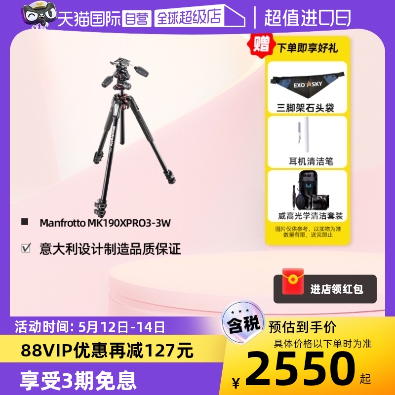 【自营】曼富图/Manfrotto MK190XPRO3-3W 190系列铝合金三节三脚架三维云台套装配XPRO三维云台多角度拍摄