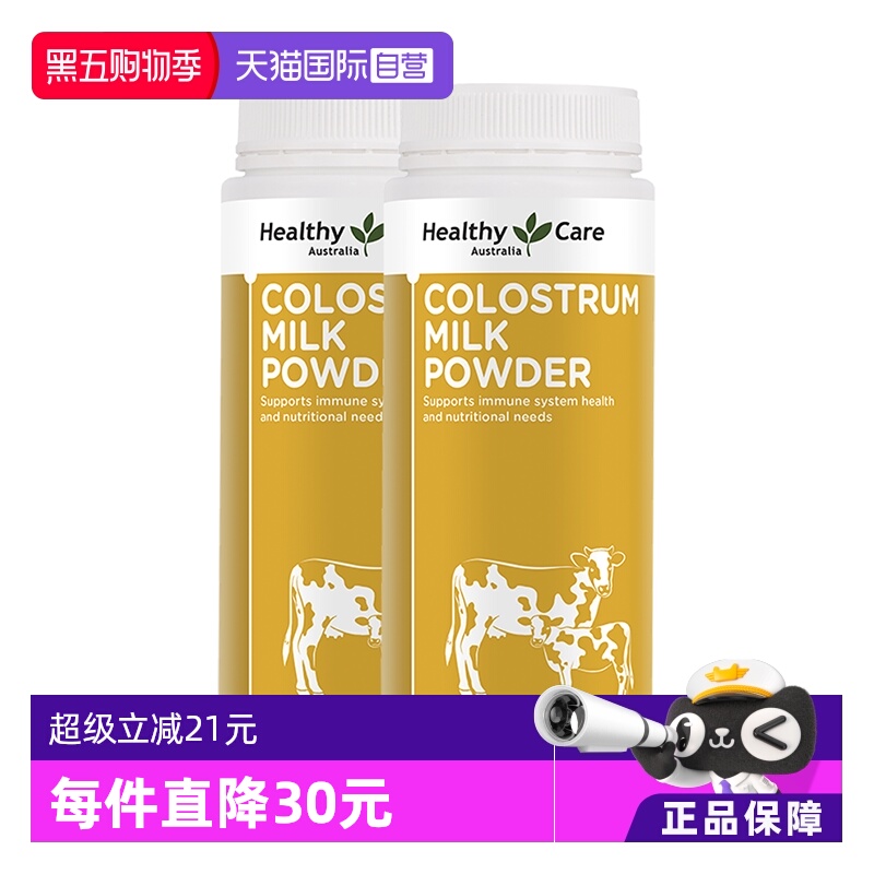 【自营】澳洲进口HealthyCare牛初乳奶粉增强免疫力儿童老年人2瓶