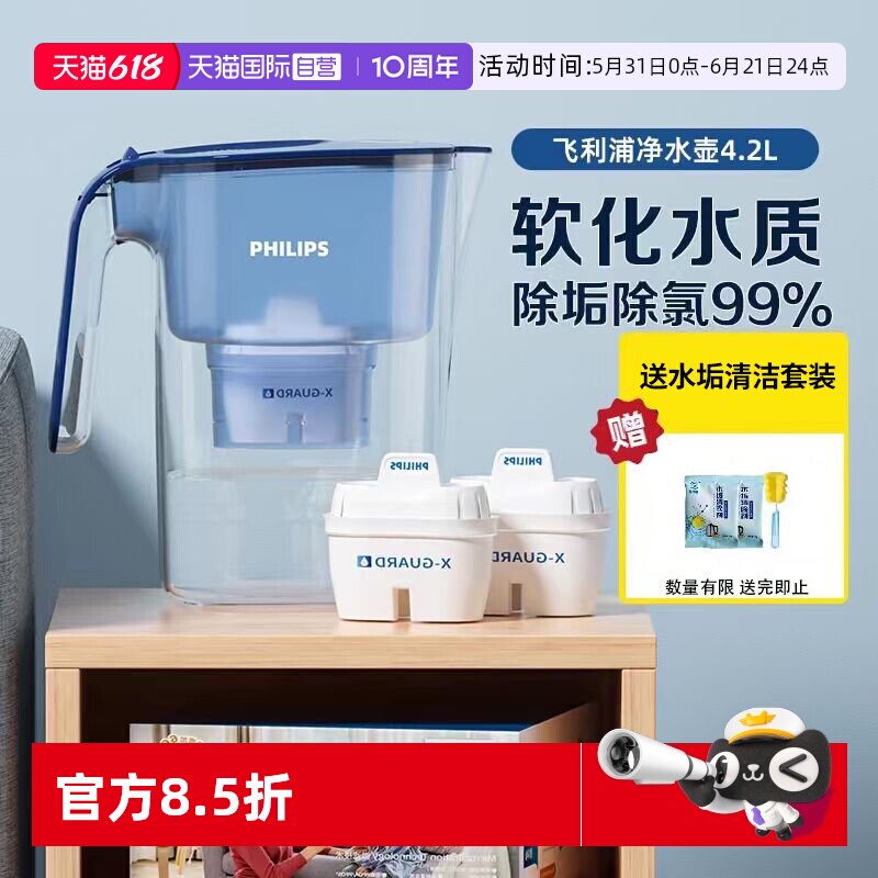 【自营】飞利浦净水壶家用过滤水壶一壶七芯厨房4.2L净水壶过滤器