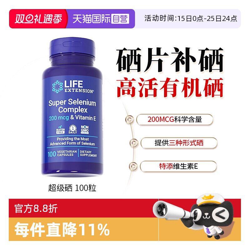 超级活性硒含维生素e提免疫