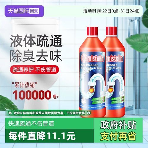 原装进口强效疏通除臭一瓶见效