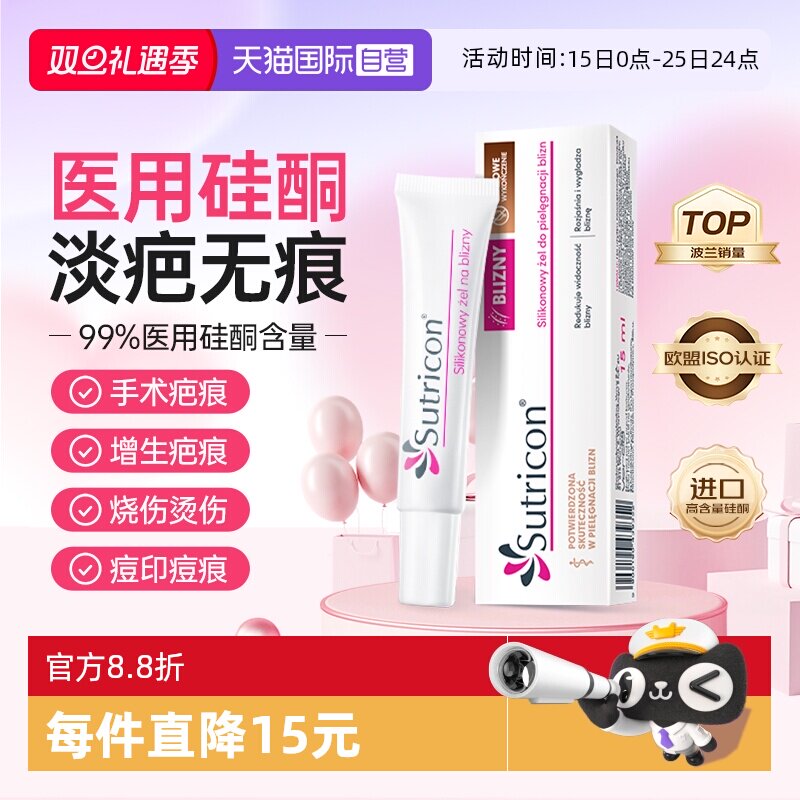 溯巴sutricon祛疤膏医用硅酮凝胶