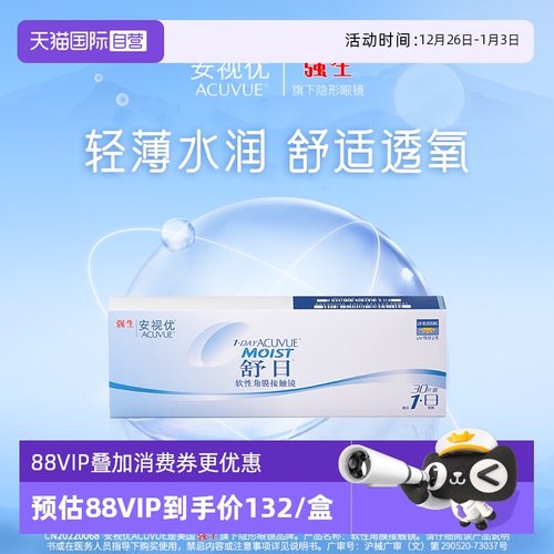 小直径30片强生舒日隐形眼镜日抛