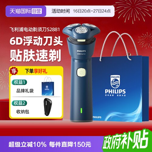 【自营】飞利浦电动剃须刀男士旋风刮胡须刀正品S2881送男友礼物