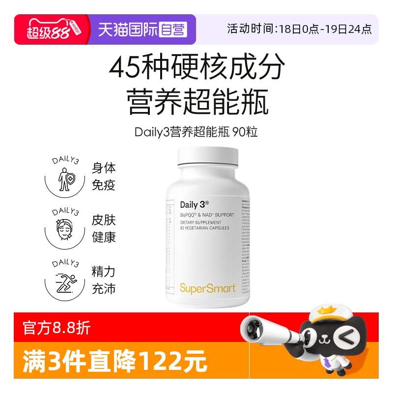 SuperSmart复合维生素