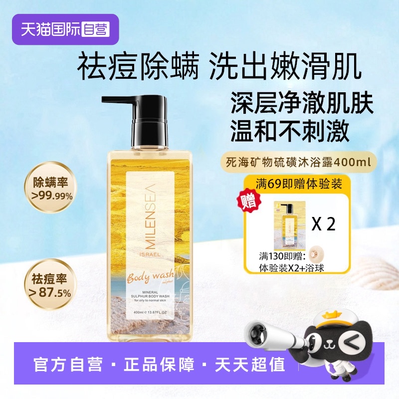 自營除螨沐浴露米藍希