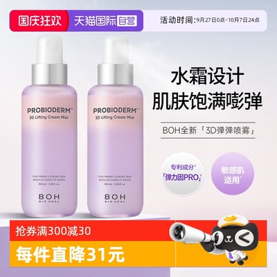 【自营】BOH/百析珀紫色3D胶原蛋白精华面霜喷雾保湿补水紧致提拉