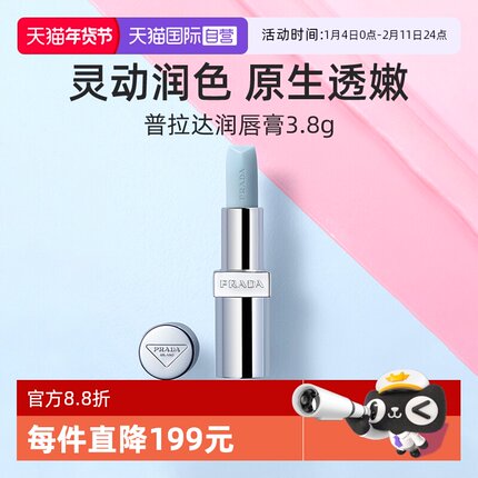 【自营】Prada/普拉达U001莫测蓝触唇转粉润唇膏3.8g口红 送女友