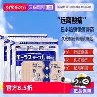 【自營】日本久光制藥Hisamitsu膏藥貼膏鎮(zhèn)痛貼消炎止痛膏貼7枚*4