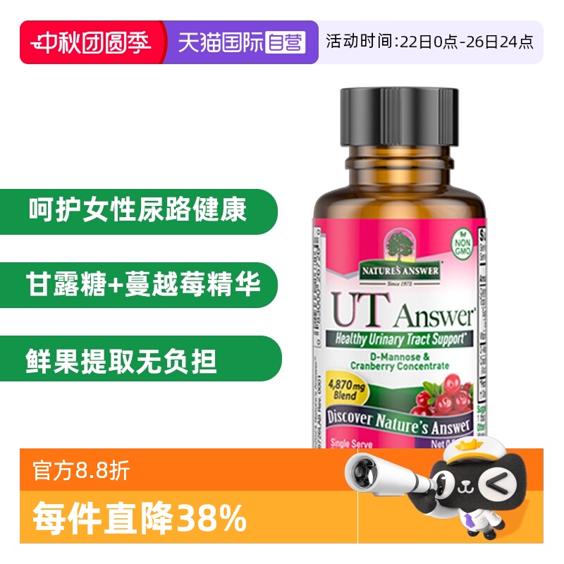 纽安思蔓越莓甘露糖口服液15ml