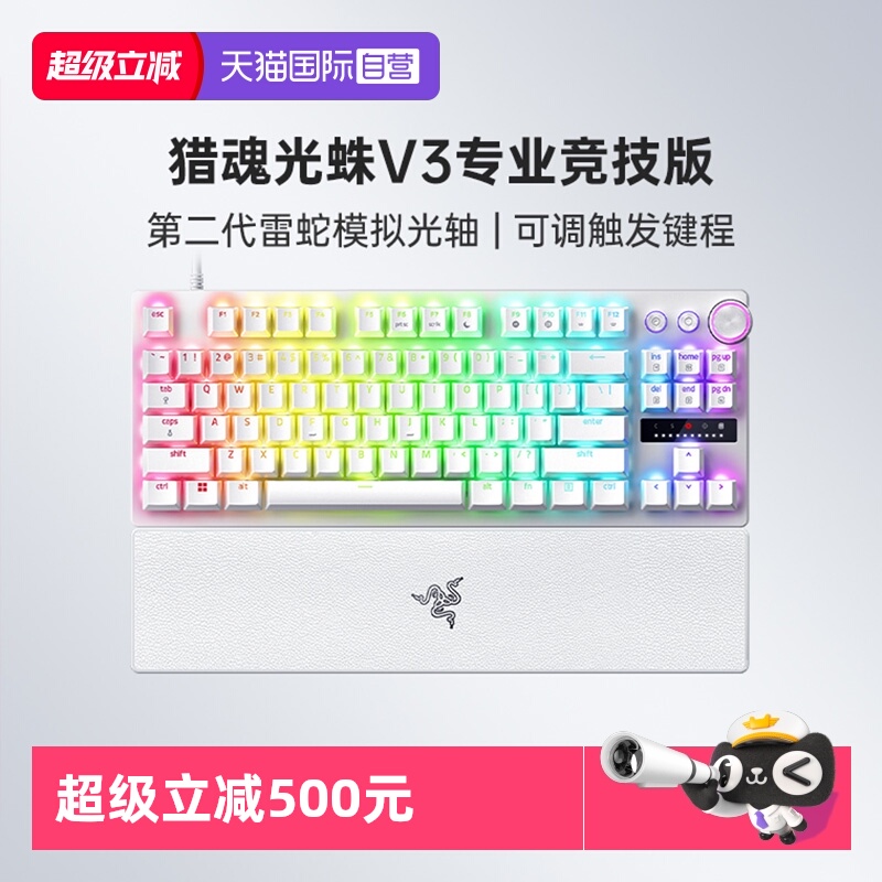【自营】Razer雷蛇猎魂光蛛V3专业竞技版白色电竞游戏机械键盘RGB