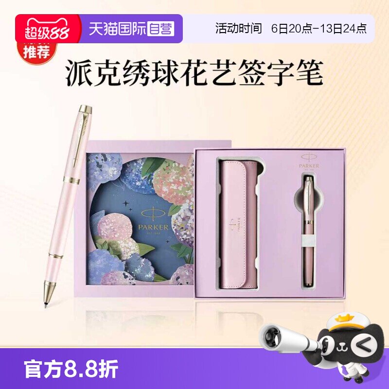 【自营】【教师节礼物】PARKER/派克签字笔女士高档精致宝珠笔绣球花礼盒IM花艺系列男士创意高颜值礼物礼赠图片