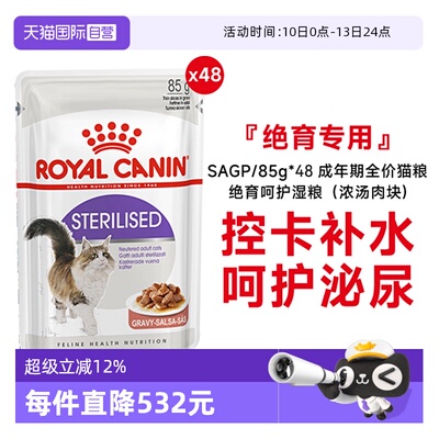 皇家成年期猫粮绝育呵护湿粮