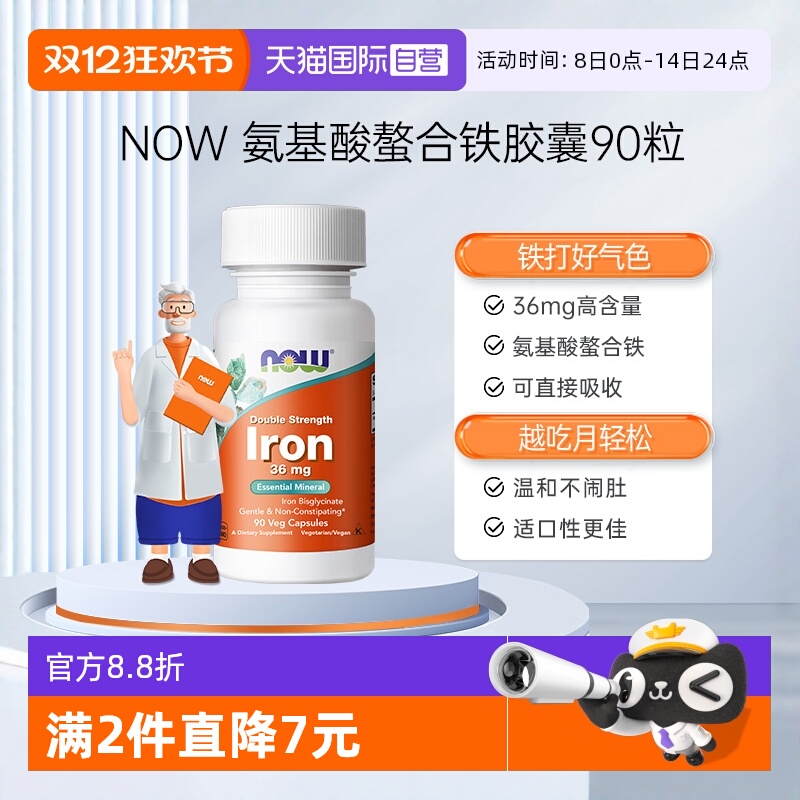 【自营】诺奥美国氨基酸螯合铁补铁剂养气血女性成人36mg 90粒/瓶