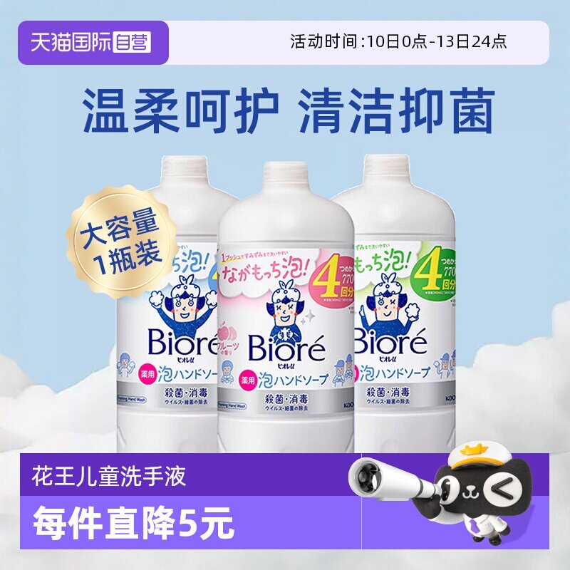 【自营】花王进口洗手液泡沫儿童宝宝用抑杀菌消毒家用温和补充装