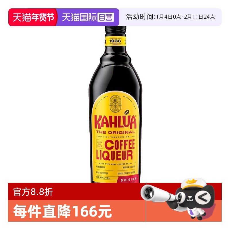 【自营】进口甘露咖啡力娇酒700ml提拉米苏蛋糕烘焙基酒 朗姆酒