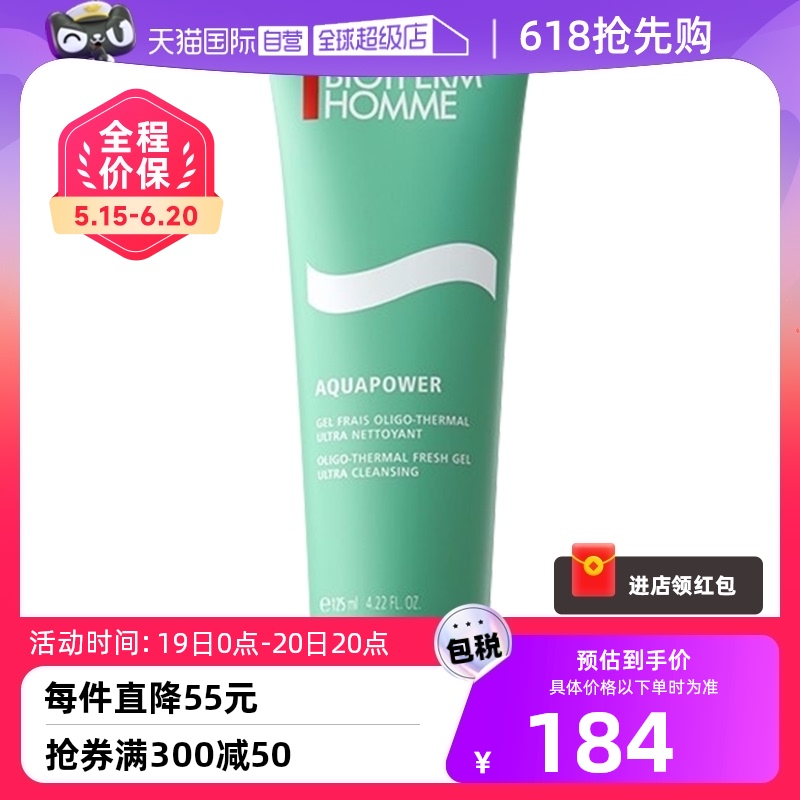 【自营】BIOTHERM 碧欧泉男士水动力洁面膏 125ml洁面乳毛孔清洁