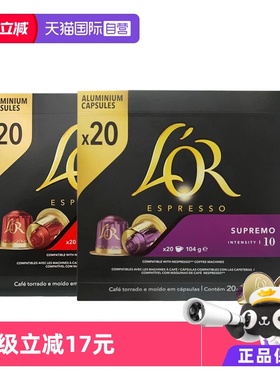 【自营】法国进口Lor美式咖啡胶囊通用型Nespresso通用20粒*2盒装