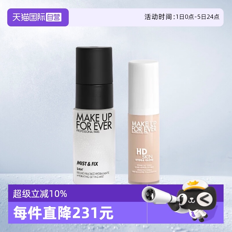 玫珂菲喷雾粉底液小样