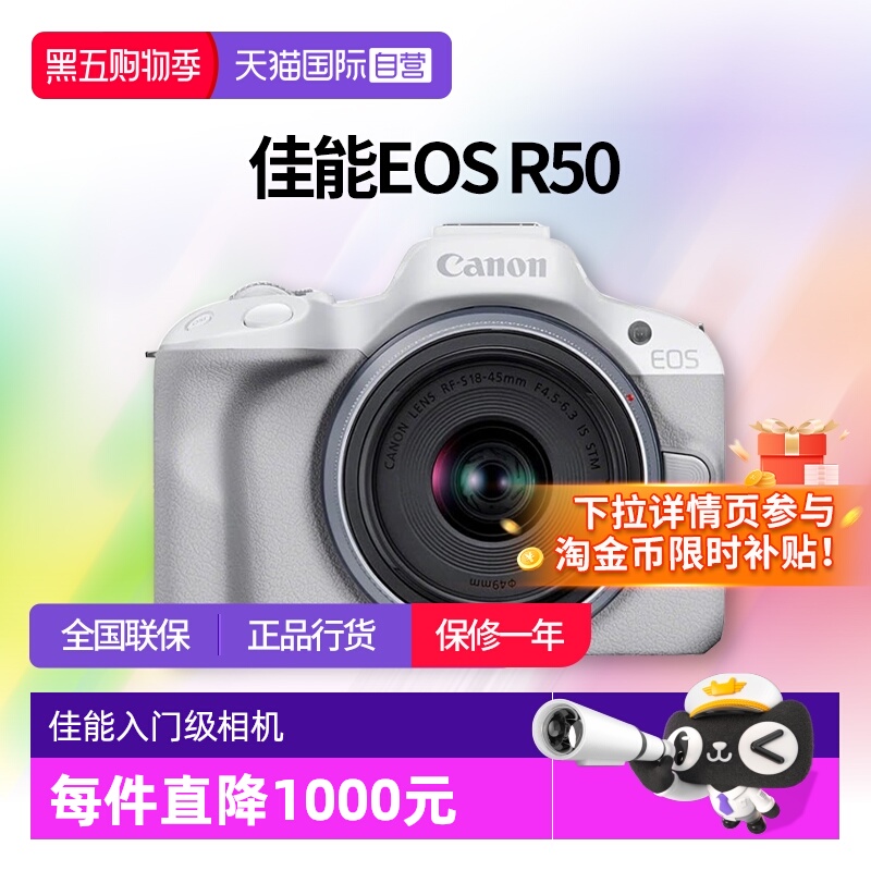 【自营】佳能 EOS R50 18-45套机微单相机数码高清旅游佳能r50