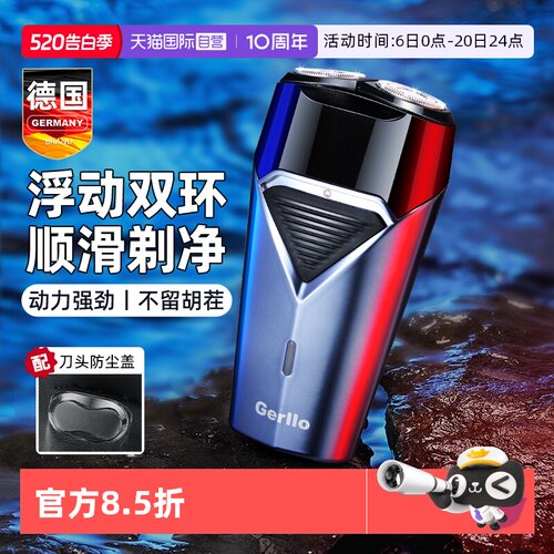 德国便携剃须刀双头浮动剃须