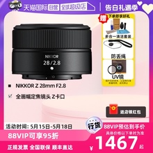 【自营】尼康（Nikon）全画幅广角定焦对焦镜头Z卡口 Z 28mm/F2.8