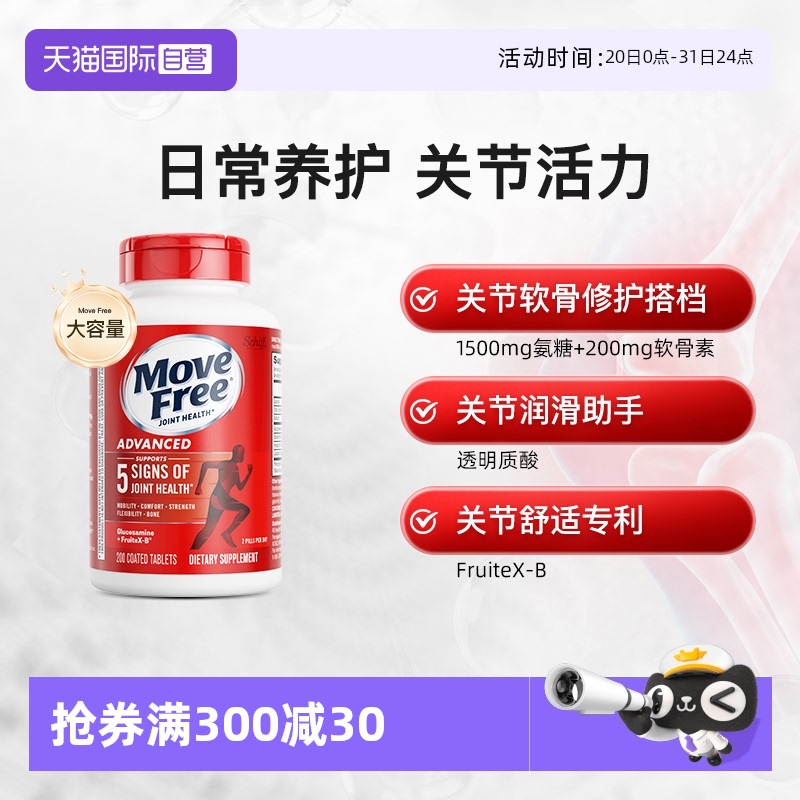 益节中老年红瓶氨糖200粒