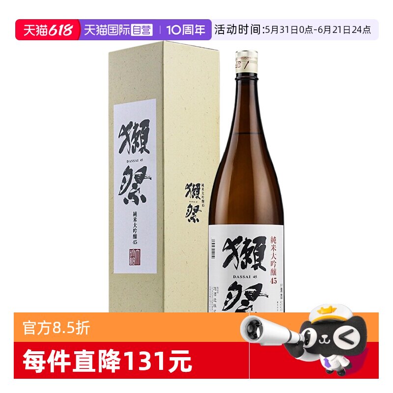 【自营】日本进口獭祭45四割五分清酒1.8L纯米大吟酿米酒正品带盒