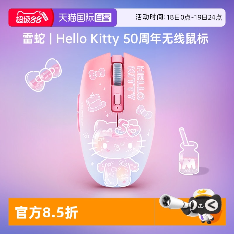 Razer雷蛇HelloKitty限定鼠标